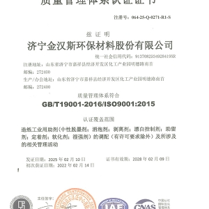 質(zhì)量管理體系認(rèn)證證書(shū)